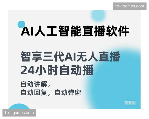 多语种AI实时解说模块正在向全球观众提供零门槛服务