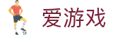 爱游戏官网 - 官方登录入口